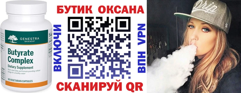 Купить где  Иннополис  БУТИРАТ бутандиол 