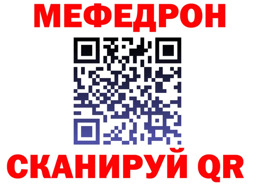 МЕФ кристаллы ССЫЛКА даркнет мега Иннополис